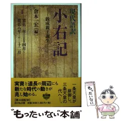 現代語訳小右記 1〜8 8冊セット 2025年最新】倉本 小右記の人気アイテム - メルカリ