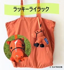 馬ぬいぐるみエコバッグ®🐴 - メルカリShops