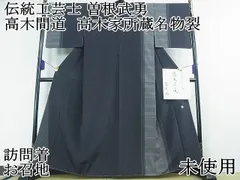 2024年最新】着物 曽根武勇の人気アイテム - メルカリ