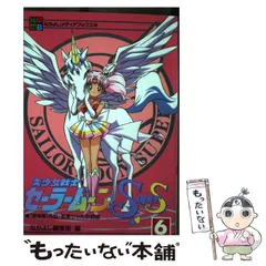 2025年最新】美少女戦士セーラームーン なかよしアニメブックスの人気