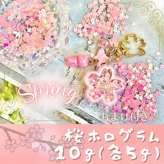 桜　さくら　オーロラホログラム　各5gのサムネイル