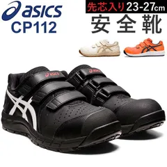 ASICS アシックス 安全靴 26cm 中古 バッシュ お洒落。 2025年最新】Yahoo!オークション -アシックス安全靴26の中古品