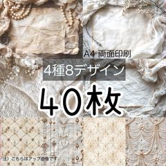 【おためし】40枚セット◾リネン&コットン◾A4 デザインペーパー 4種(total:8Design）
