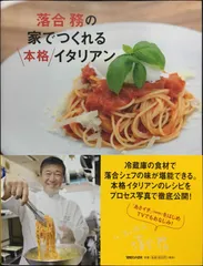 2025年最新】落合務 本の人気アイテム - メルカリ