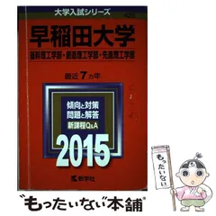 2026年最新】早稲田理工教科書の人気アイテム - メルカリ
