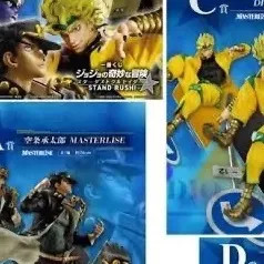 承太郎 DIO ジョジョの奇妙な冒険 スターダストクルセイダース セット 承太郎 DIO ジョジョの奇妙な冒険 スターダストクルセイダース