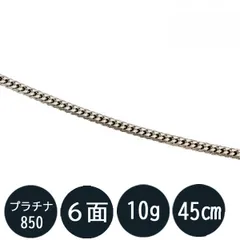 2024年最新】Pt850 プラチナ 喜平 ネックレス 6面W カット 10g 40cm 中