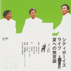 2025年最新】シティボーイズ DVDの人気アイテム - メルカリ