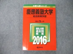 2024年最新】赤本 慶應 総合政策の人気アイテム - メルカリ