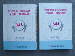 2024年最新】医歯薬出版 模試 管理栄養士の人気アイテム - メルカリ