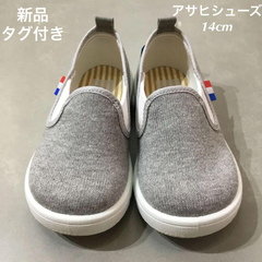 【新品タグ付き】アサヒシューズ　キッズ　スニーカー　スリッポン　日本製　14.0㎝　グレースウェット　P120　KC37207