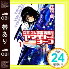 【新旧版の解説あり】ヤマモトヨーコ全25巻完結セット。説明欄で解説しています。 2025年最新】それゆけ宇宙戦艦ヤマモト・ヨーコの人気アイテム
