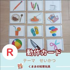 動作カード