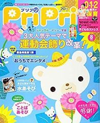 [중고] PriPri(프리프리) 2020년 8월호