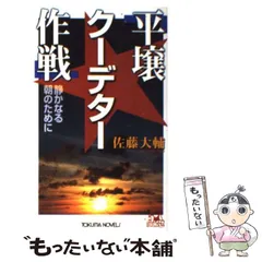 2026年最新】平壌クーデター作戦の人気アイテム - メルカリ