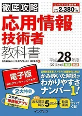 2024年最新】徹底攻略基本情報技術者教科書の人気アイテム - メルカリ