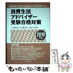 2024年最新】消費生活アドバイザー受験合格対策の人気アイテム - メルカリ