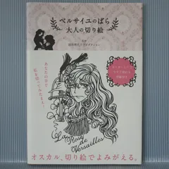 未開封新品！La Rose de Versailles 完全復刻版セット OTOGIMASHOU【初回限定盤】｜EVIL LINE RECORDS OFFICIAL STORE