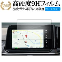 日産 エクストレイル T33 セレナ C28 ノート オーラ FE13 ルークス3代目 B40系 MM223D-Le MM223D-L 液晶保護フィルム 互換品 強化ガラスと同等の高硬度9H ブルーライトカット クリア光沢タイプ改訂版 メール便送料無料のサムネイル