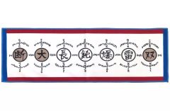[중고] 수건·수건 닌도 7인중/롱타월 수건 컬렉션 [이치반 쿠지 NARUTO-나루토- 질풍전 이어지는 생각] G상