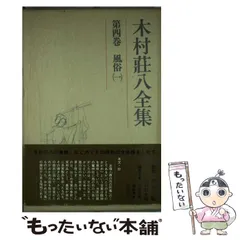 木村 荘八、雁・その五、希少図版、新品額装付 2025年最新】木村荘八の人気アイテム - メルカリ