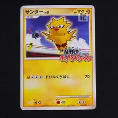 サンダー 乱戦！ポケモンスクランブル×ポケモンカードゲーム 乱 サンダー(乱戦！ポケモンスクランブル)【-】{008/016}
