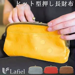 ☆ Lafiel ラフィール ドットカラー 合皮 がま口財布 財布 レディース がま口 長財布 長サイフ がま口財布 がまぐち財布 ロングウォレット さいふ サイフ かわいい おしゃれ シンプル ドット デザイン 女性 女の子 ナチュラル カジュアル