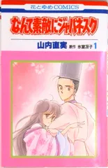 新品未読本 なんて素敵にジャパネスク 全巻 人妻編 全巻 山内直実 氷室冴子 Amazon.co.jp: なんて素敵にジャパネスク 全6巻 完結セット