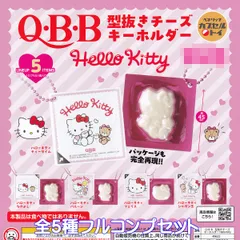 Q・B・B 型抜きチーズキーホルダー Hello Kitty ベネリック 【全５種フルコンプセット】 CHEESE KEY CHAIN SANRIO サンリオ ハローキティ グッズ フィギュア ガチャガチャ カプセルトイ【即納 在庫品】【フルコンプリート】