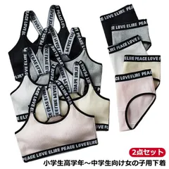中学生 ブラ 英字ロゴ ショーツ ジュニアブラ 英字ロゴ セットアップ 子供用 女の子 セット スポーツブラ インナー キッズブラ 2点セット 綿 小学生 高学年 ブラジャー 下着 ファーストブラ ダ#ikawa581820