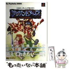 PlayStation - 未開封　サウザンドアームズ　攻略本付きプレイステーション PlayStation - 未開封 サウザンドアームズ 攻略本付き