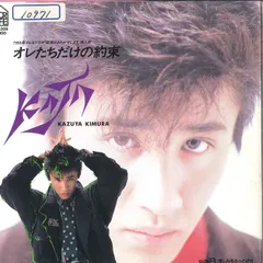 木村一八写真集 木村一八写真集