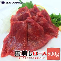 生食用　馬刺しロース　500g入り（個食パック包装約50g）×10パック　・馬刺しロース500g・