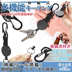 リール キーホルダー カラビナ 伸縮 60cm リール式 キーリング キーリール コードリール ドライバー 栓抜き 鍵 カギ 釣り キャンプ マルチ ツール 万能 KEYLILLE 送料無料 ネコポス