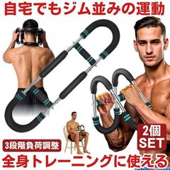 2個セット アームバー 筋トレ 筋トレ器具 筋肉 トレーニング  胸筋 トレーニング器具 自宅 家 エキスパンダー 筋トレグッズ 大胸筋 上腕二頭筋 30kg 40kg 50kg