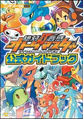 絶対音感オトダマスター 完全ガイドブック ゲーマガBOOKS (ニンテンドーDS BOOKS)／エンタテインメント書籍編
