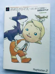 ポポロクロイス はじまりの冒険 公式ガイドブック PS2 攻略本 初版 シール PoPoLoCrois A New Departure Official Guide Book Sticker