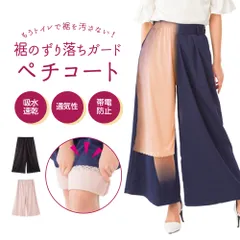【新品】 ペチパンツ ワイドパンツ ガウチョ 用 裾まくり ひざ丈 大きいサイズ 透け防止 帯電防止 レディース ブライダルインナー ガウチョパンツ ゴム 便利 トイレ ワイドボトムス キュロットペチコート