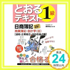 日商簿記1級とおるトレーニング 工業簿記・原価計算I 管理会計編