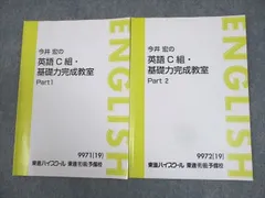 2025年最新】今井宏 c組英語基礎力の人気アイテム - メルカリ