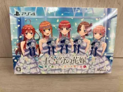PS4 映画｢五等分の花嫁｣ ~君と過ごした五つの思い出~限定版