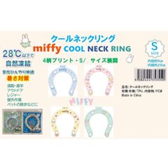 クールネックリング　1点　Sサイズ　ミッフィー　ネッククーラー　アイスリング　MIFFY