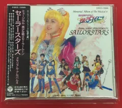 2025年最新】セーラームーン ミュージカル cdの人気アイテム