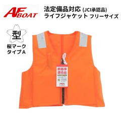 ライフジャケット   桜マーク　タイプＡ　ライジャケ　法定備品　船検対応　認可品　認定品