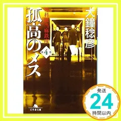 【まとめ】大鐘稔彦「孤高のメス」シリーズ １４冊セット Amazon.co.jp: 孤高のメス シリーズ13冊完結セット【電子版限定