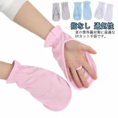 手袋 日焼け防止 UVカット 指なし 運転用 サイクリング用 接触冷感 吸汗速乾 通気性 ひんやり グローブ レディース 手の甲 UVケア テニス ゴルフ 暑さ対策 スポーツ 送料無料#swx3405