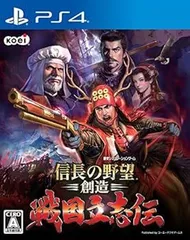 信長の野望・創造 戦国立志伝 - PS4