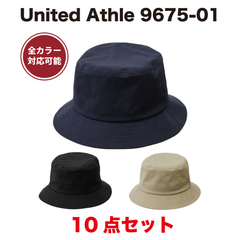全カラー対応 10点セット United Athle ユナイテッドアスレ 卸 9675-01 コットン ツイル バケット ハット 帽子