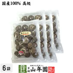 【高級】干ししいたけ 国産 どんこ 150g×6袋セット 干し椎茸 乾燥 国産 父の日 御中元 2026 プチギフト お茶 ギフト プレゼント 内祝い お返し 還暦祝い 男性 女性 父 母 贈り物 お土産 おみやげ お祝い 誕生日 祖母 おじいちゃん お礼のサムネイル