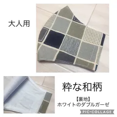 粋な和柄ハンドメイドマスク〜こだわり設計〜